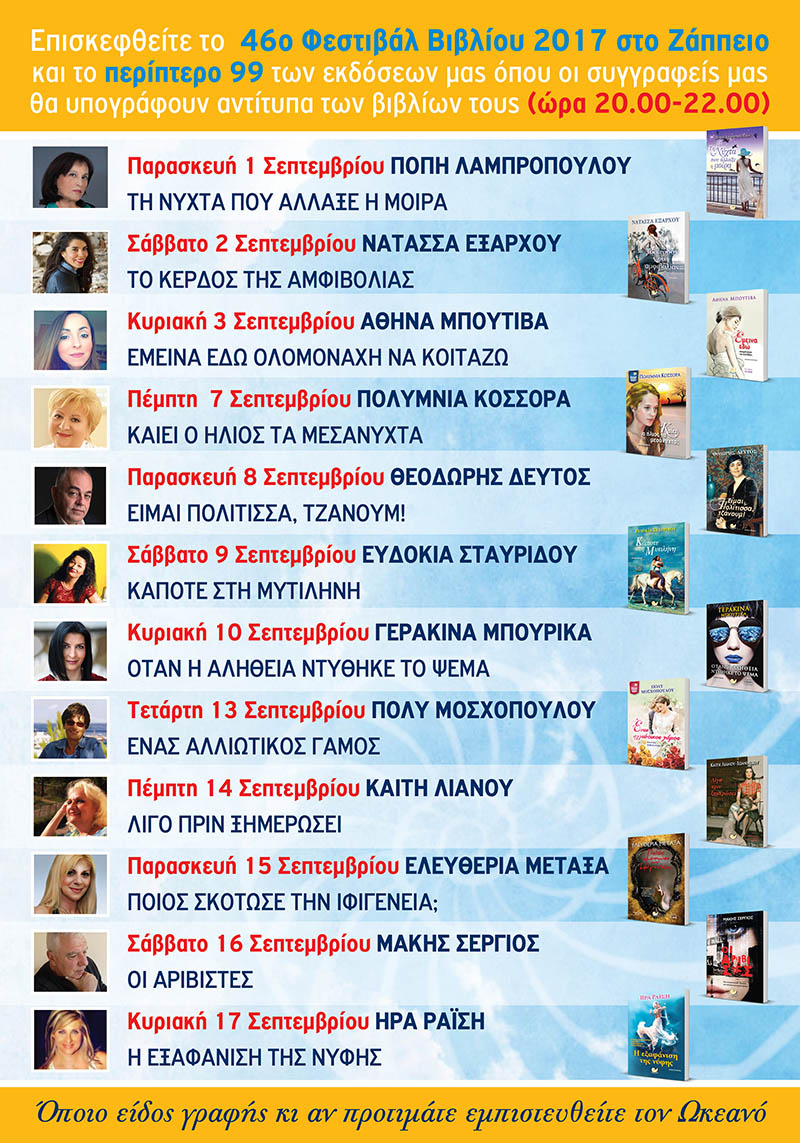 ΠΡΟΓΡΑΜΜΑ ΥΠΟΓΡΑΦΩΝsmall