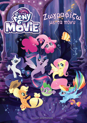 PONY ZWGRAFIZW TOMOS H TAINIA.jpg