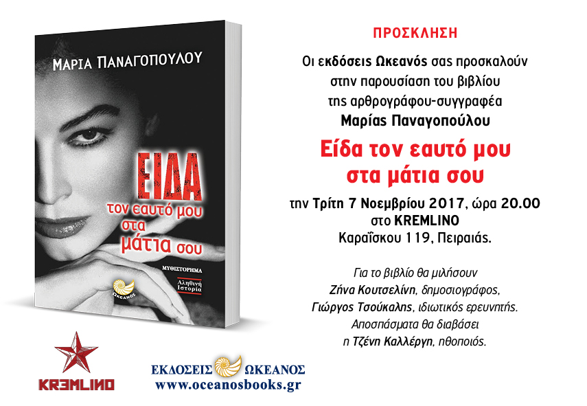 Prosklisi_Panagopoulou Kremlino.jpg