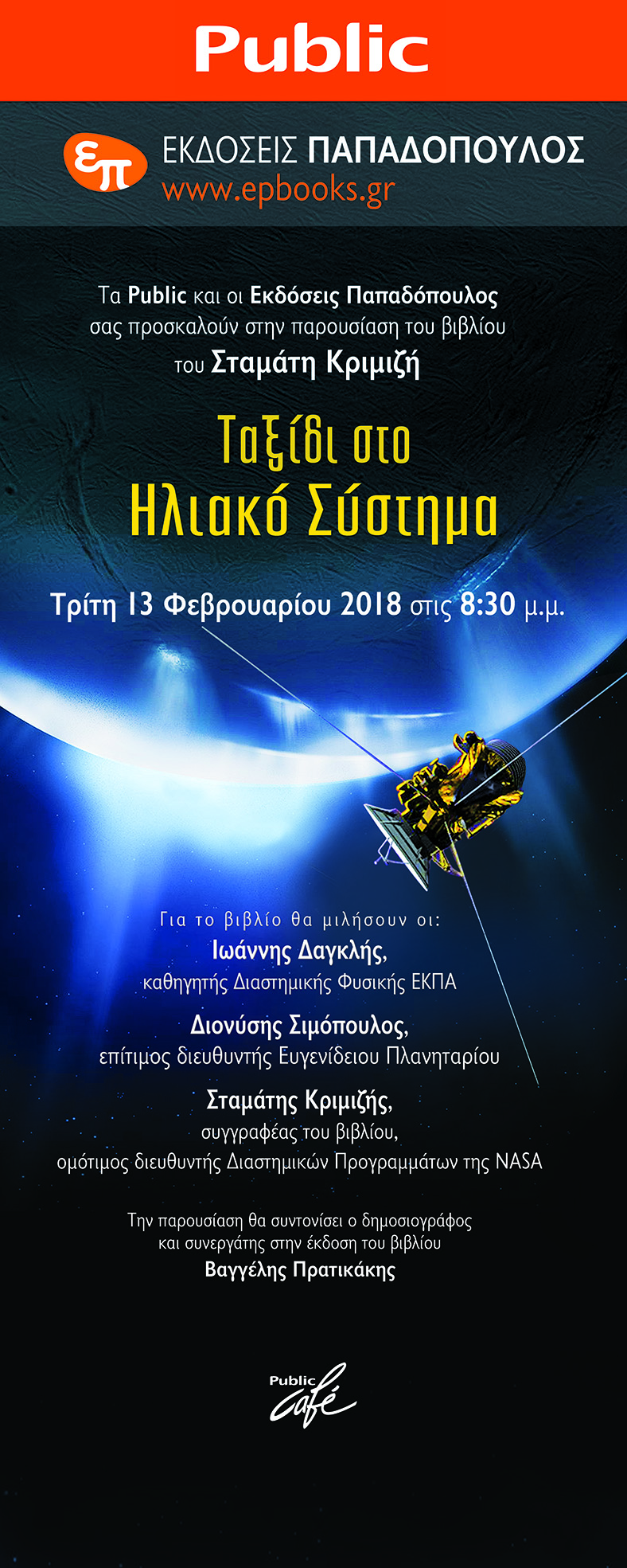 BANNER_TAXIDI STO HLIAKO SYSTHMA_Public_ 80x200