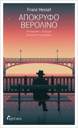 ΚΡΙΤΙΚΗ-HESSEL-WEB-WITH-BORDER-01-262x430