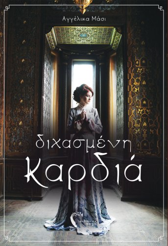 dixasmenh-kardiacovers-forprint