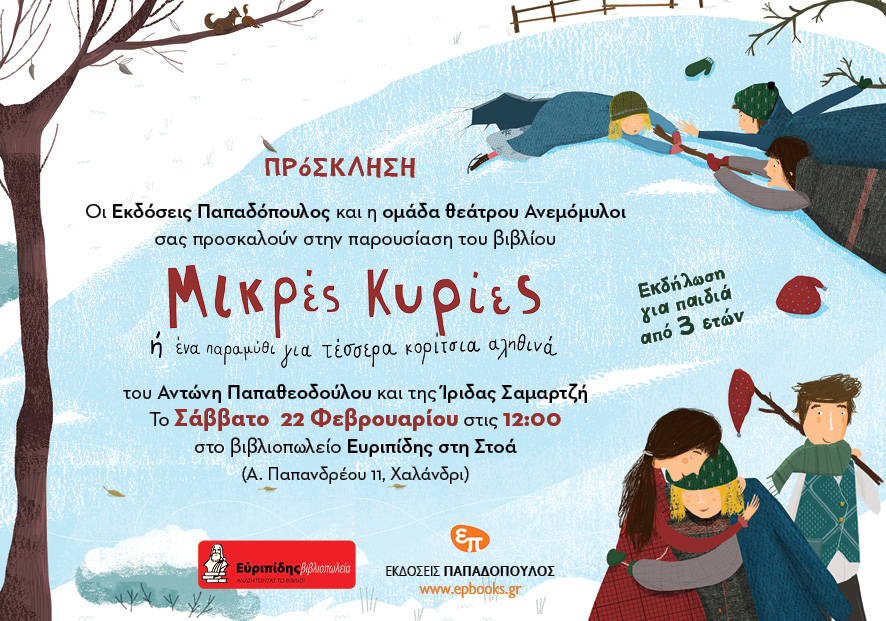 Prosklisi_MIKRES KYRIES