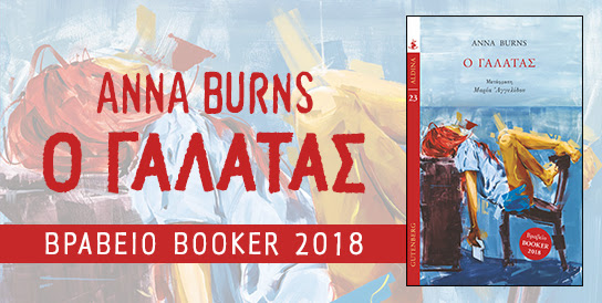 anna-burns-gutenberg