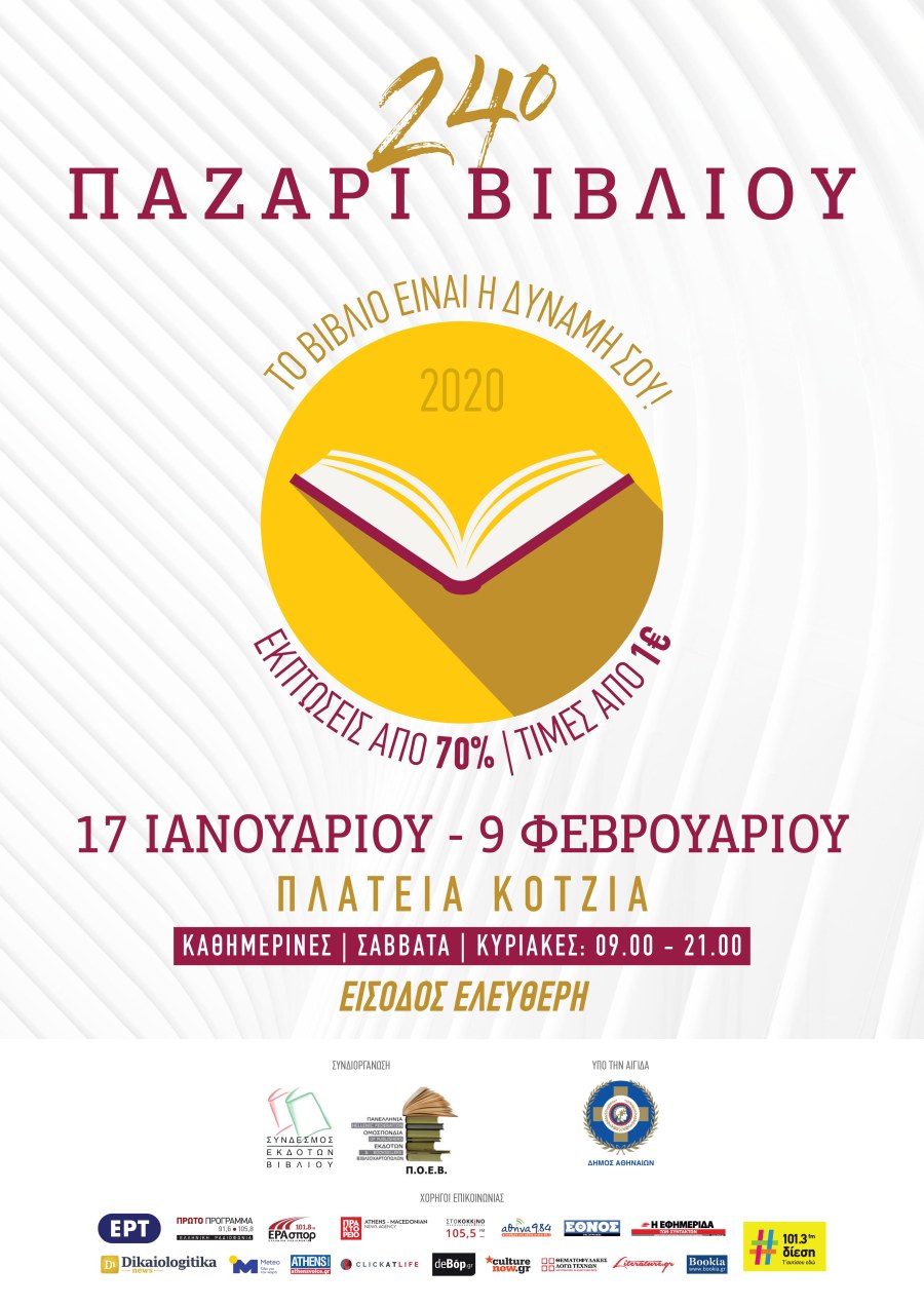 24o_pazari_vivliou_afisa.jpg