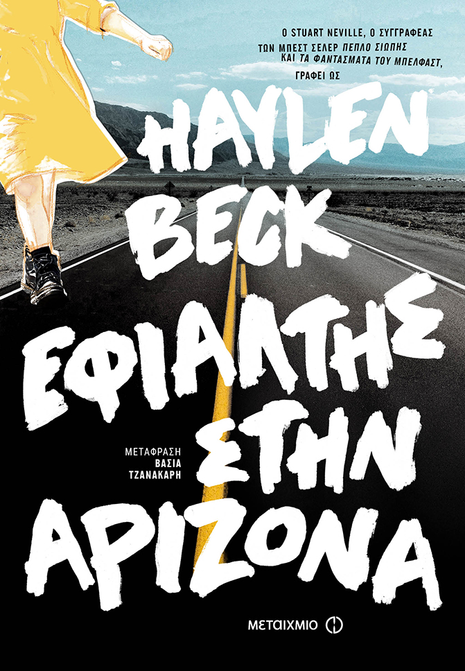 ΕΦΙΑΛΤΗΣ ΣΤΗΝ ΑΡΙΖΟΝΑ.jpg