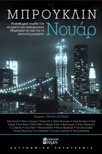 Brooklyn_Noir_4_Site