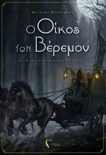 oikos-veremontcover.jpg