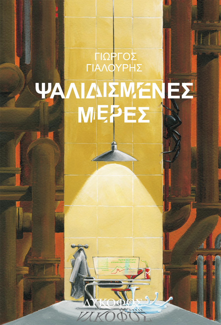 PSALIDISM.MERES-COVER-FINAL