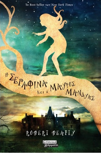 SERAFINA_01_MANDYAS_CVR_FRONT small-500x500