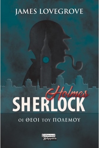 SHERLOCK-Oi Theoi tou Polemou_CVR-FRONT-small-500x500