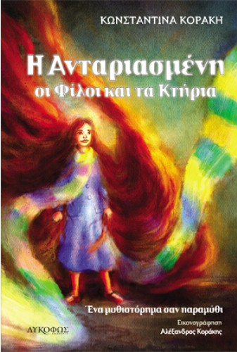 Antariasmeni_EXO_300-500x500