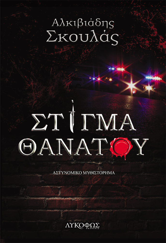 STIGMA_EXO_650