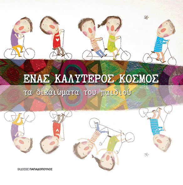 ENAS KALYTEROS KOSMOS_exof