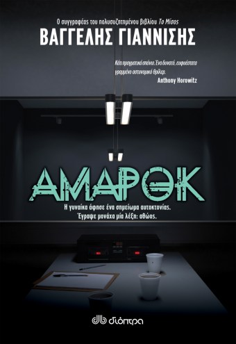 amarok